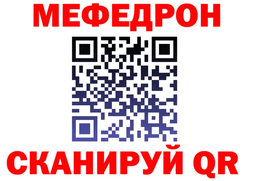 Мефедрон mephedrone ссылка это MEGA Сельцо